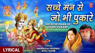 Sachche Mann Se Jo Bhi Pukaare