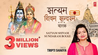 Satyam Shivam Sundaram