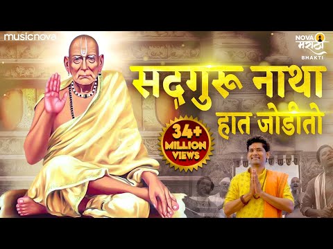 Sadguru Natha Hat Jodito