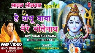 Hey Shambhu Baba