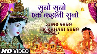Suno Suno Ek Kahani Suno