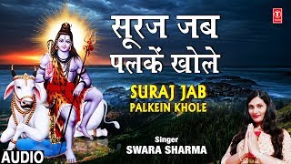 Suraj Jab Palkein Khole