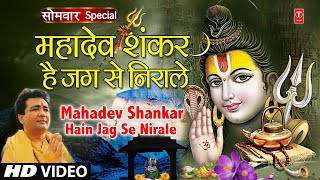 Mahadev Shankar Hain Jag Se Nirale