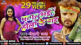 Bhatar Aiehe Holi Ke Baad