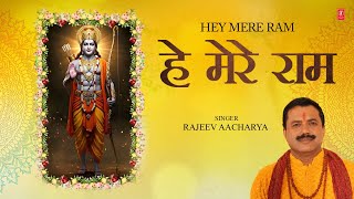 Hey Mere Ram