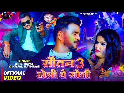 Sautan 3 Holi Pe Goli