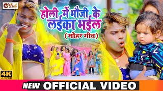 Bhouji Ke Laika Bhail