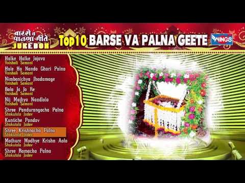 Barse Va Palna Geete