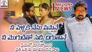 Gaa Porine Love Chesina