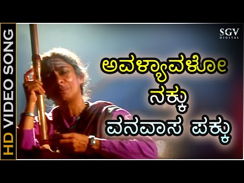 Avalyavalo Nakku