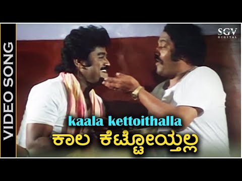 Kaala Kettoythalla