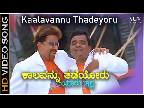 Kaalavannu Thadeyoru