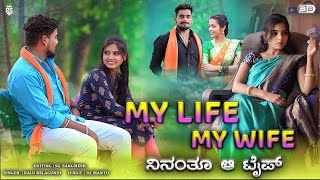 My Life My Wife