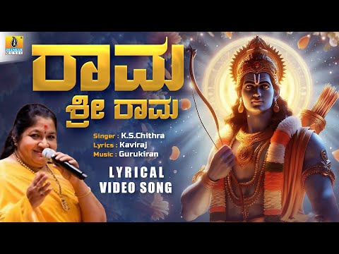Rama Sri Rama
