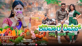 Shanivar Diwas Namma Ura Santi