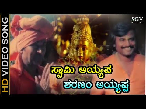 Swamy Ayyappa Sharanam