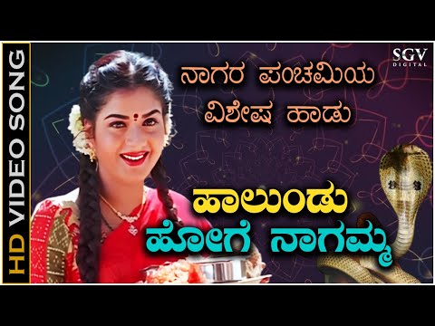 Haalundu Hoge Naagamma