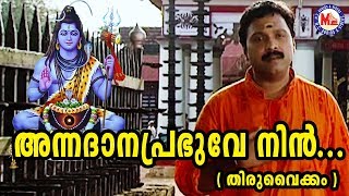 Annadhana Prabhuve Nin Asrayam