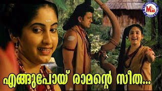 Engupoy Ramante Seetha