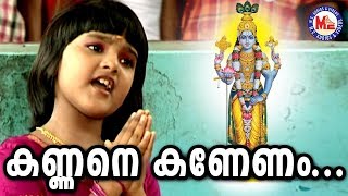 Kannane Kaannenam