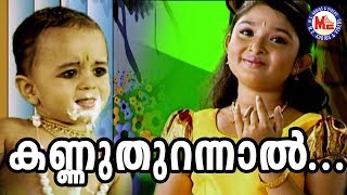 Kannuthurannal Kanmathilellam