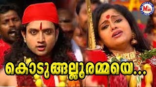 Kodungallurammaye