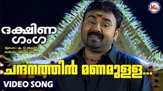 Chandanathin Manamulla