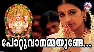 Pottuvanammayunde
