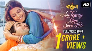 Aaj Tomay Niye Suru Holo