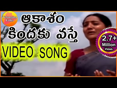 Akasam Kindiki Vaste