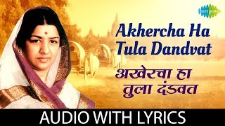 Akhercha Ha Tula Dandvat