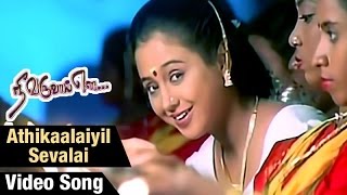 Athikaalaiyil Sevalai