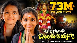 Bala Swamy Ni Bangaru Ayyappa