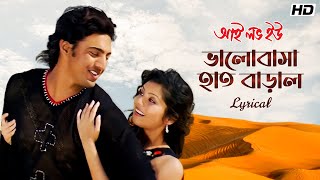 Bhalobasha Haat Baralo