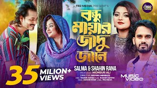 Bondhu Mayar Jadu Jane