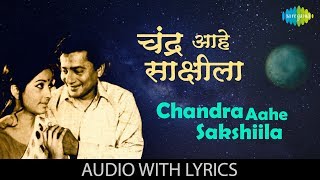Chandra Aahe Sakshiila
