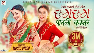 Chham Chham Patali Kammar