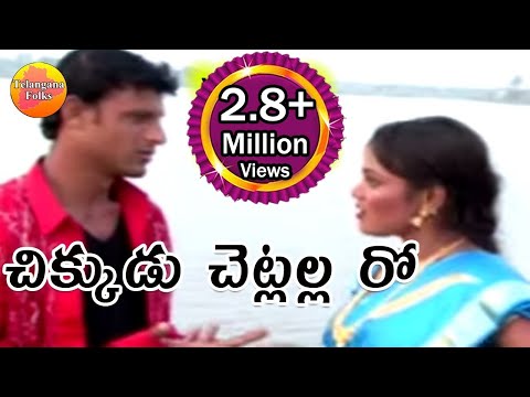 Chikkudu Chetlala Roo