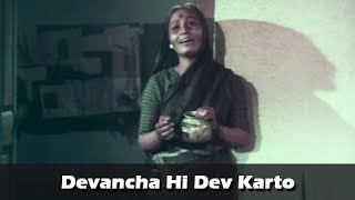 Devancha Hi Dev Karto