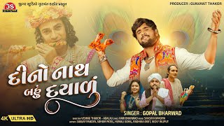 Dino Nath Bahu Dayalu