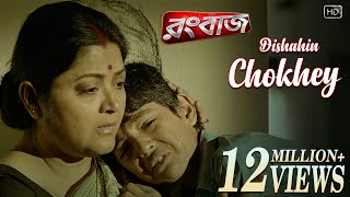 Dishahin Chokher Khoje