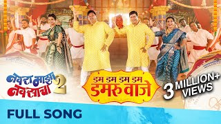 Dum Dum Dum Dum Dumroo Vaje