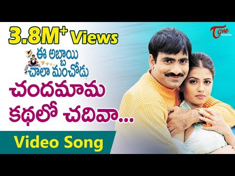 Chandamama Kadhalo Chadiva