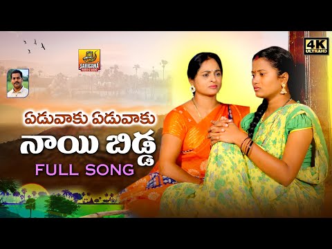 Eduvaku Eduvaku Nayi Biddo