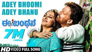 Adey Bhoomi Adey Bhanu