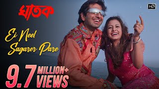 Ei Neel Sagarer Pare