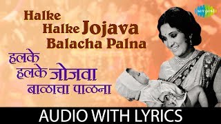 Halke Halke Jojava Balacha Palna