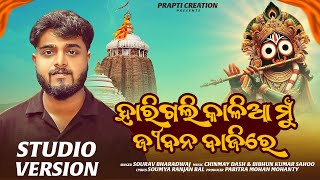 Harigali Kalia Mu Jibana Bajire