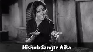 Hishob Sangte Aika