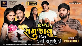 Hu Ghanu Samjavu Dil Kya Samje Che